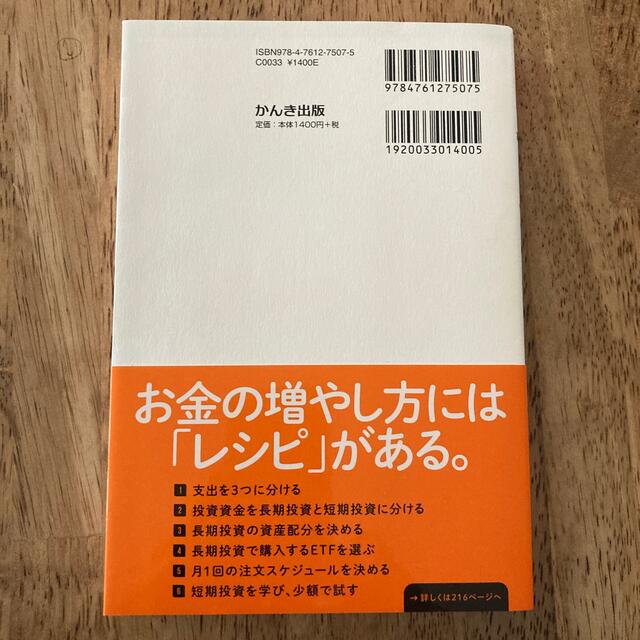 世界のお金持ちが実践するお金の増やし方 エンタメ/ホビーの本(ビジネス/経済)の商品写真