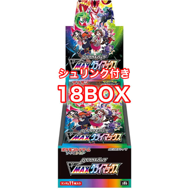 お試し価格!】 ポケモンカードゲーム VMAXクライマックス ハイクラス