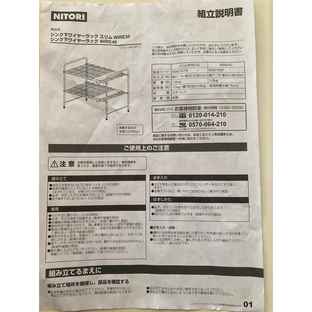 ニトリ(ニトリ)のシンク下ワイヤーラック インテリア/住まい/日用品の収納家具(キッチン収納)の商品写真