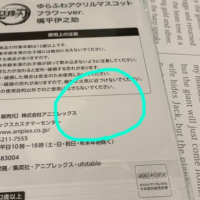 鬼滅の刃　ゆらふわアクリルマスコット（フラワーver.）伊之助 エンタメ/ホビーのおもちゃ/ぬいぐるみ(キャラクターグッズ)の商品写真