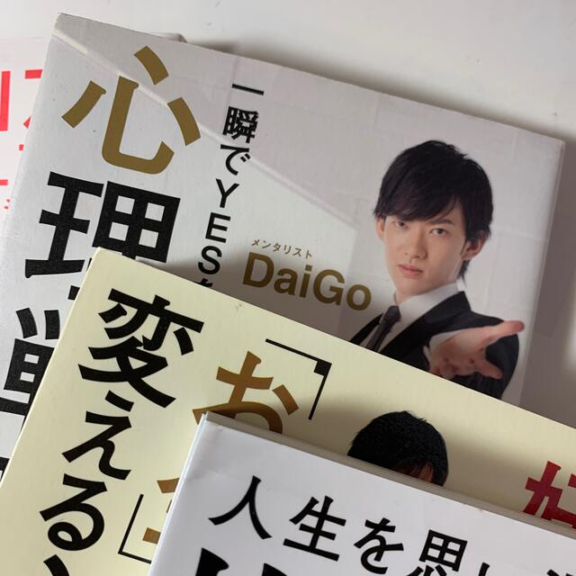 メンタリストＤａｉＧｏ　単行本4冊セット エンタメ/ホビーの本(その他)の商品写真