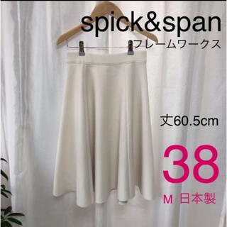 スピックアンドスパン(Spick & Span)のspick&span スピックアンドスパン M フレアスカート 白 美品です(ひざ丈スカート)