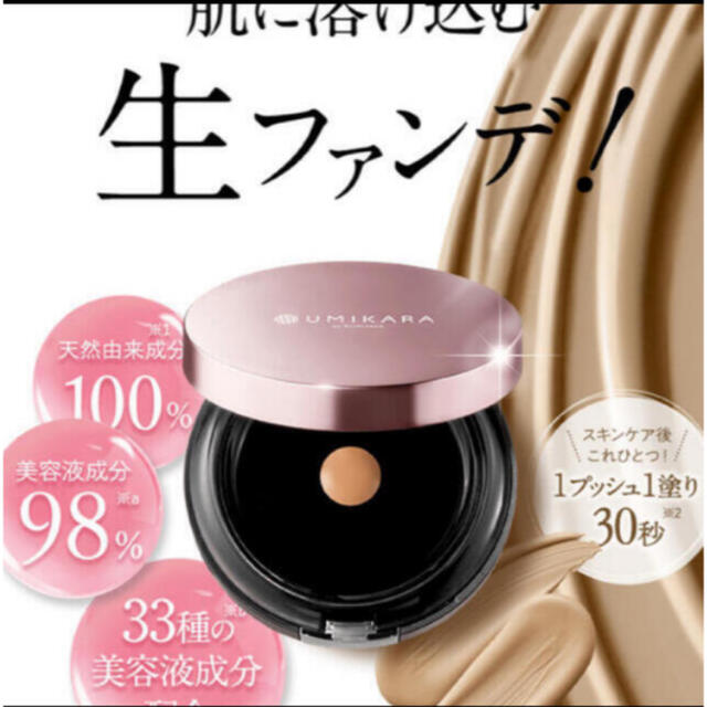 UMIKARA エアレスファンデーションファンデーション コスメ/美容のベースメイク/化粧品(ファンデーション)の商品写真