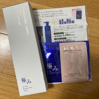 ◎新品未使用◎ナナローブ極み　サンプル付　オールインワンジェル(オールインワン化粧品)