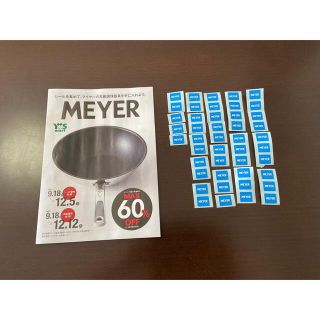 マイヤー(MEYER)のワイズマート　マイヤー　シール(その他)