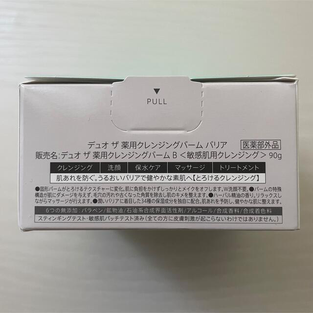 デュオ ザ 薬用クレンジングバーム バリア 90g コスメ/美容のスキンケア/基礎化粧品(クレンジング/メイク落とし)の商品写真