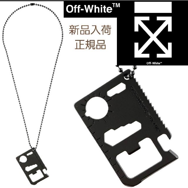 【新品】オフホワイト　OFF-WHITE ブレードネックレス