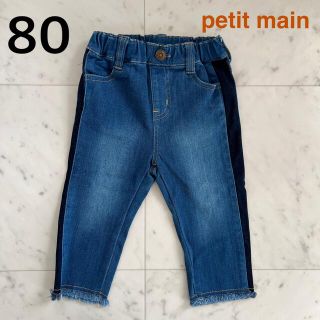 プティマイン(petit main)の★petit main ズボン（80）★美品(パンツ)