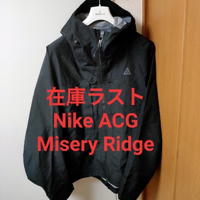 ナイキ NIKE ACG Misery Ridgeシェルジャケット　ゴアテックス