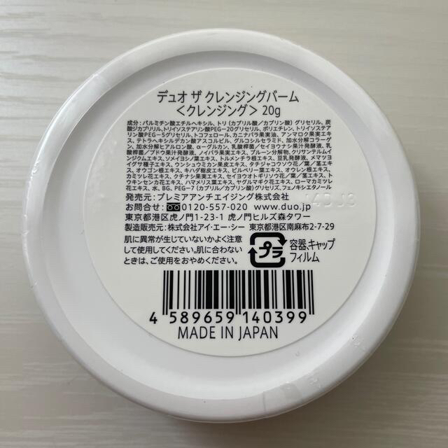 デュオ ザ クレンジングバーム 20g コスメ/美容のスキンケア/基礎化粧品(クレンジング/メイク落とし)の商品写真