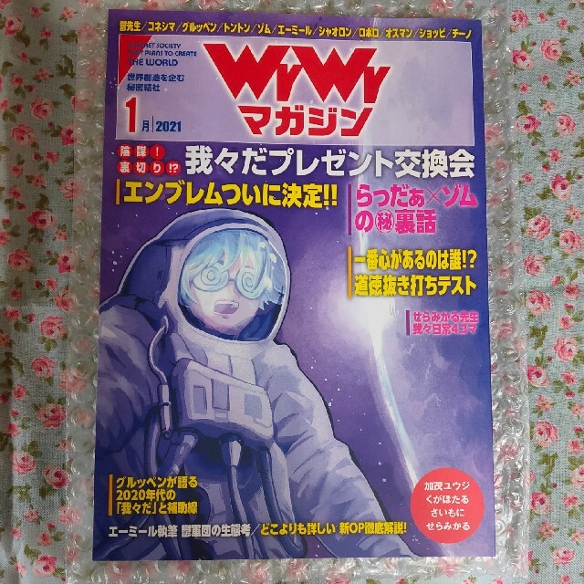 我々マガジン　2021.01 エンタメ/ホビーの同人誌(一般)の商品写真