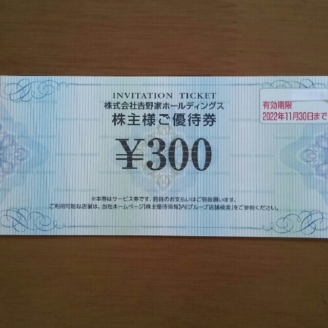 吉野家(ヨシノヤ)の最新❗吉野家で使える300円券○No.116 チケットの優待券/割引券(レストラン/食事券)の商品写真