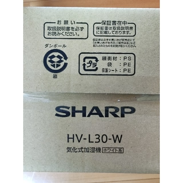 SHARP 加湿器プラズマクラスター7000 HV-L30-W 2
