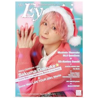 佐久間大介 Eye-Ai(アイドルグッズ)