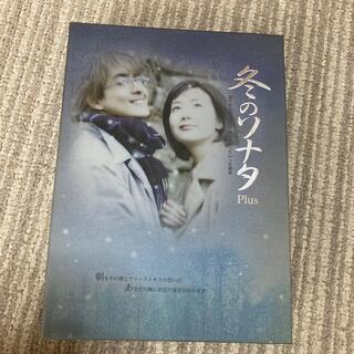 冬のソナタ　プラス　DVD(韓国/アジア映画)