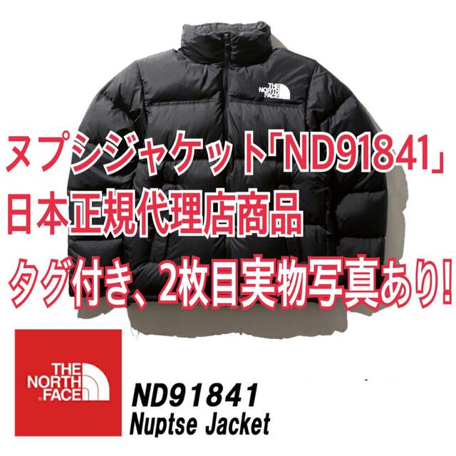 ヌプシジャケット「ND91841」日本正規代理店商品