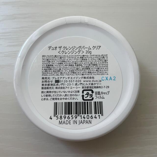 デュオ ザ クレンジングバーム クリア 20g コスメ/美容のスキンケア/基礎化粧品(クレンジング/メイク落とし)の商品写真