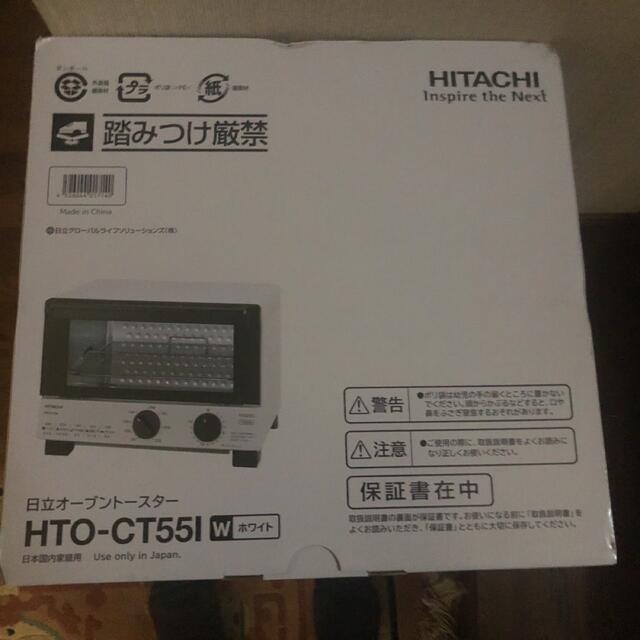 日立(ヒタチ)の値下げ　HITACHI オーブントースター HTO-CT551  1000W スマホ/家電/カメラの調理家電(調理機器)の商品写真