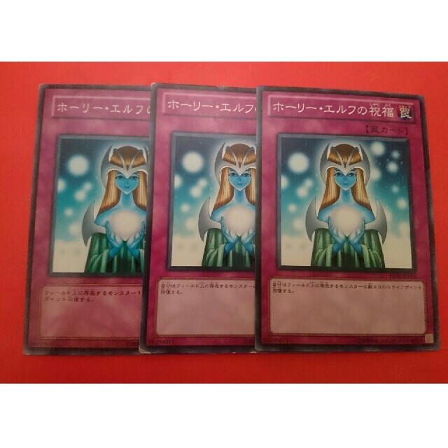 遊戯王 - 遊戯王 ホーリーエルフの祝福 3枚の通販 by ロビン 遊戯王 - 遊戯王 ホーリーエルフの祝福 3枚の通販 by ロビン