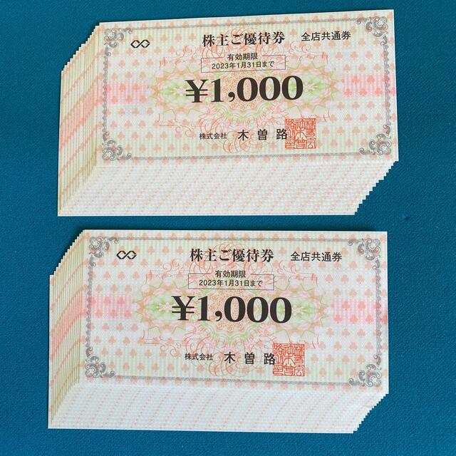 木曽路株主優待 32000円分