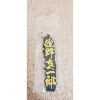 バンダイ(BANDAI)の東リベ 一番くじ I賞 佐野真一郎(キーホルダー)