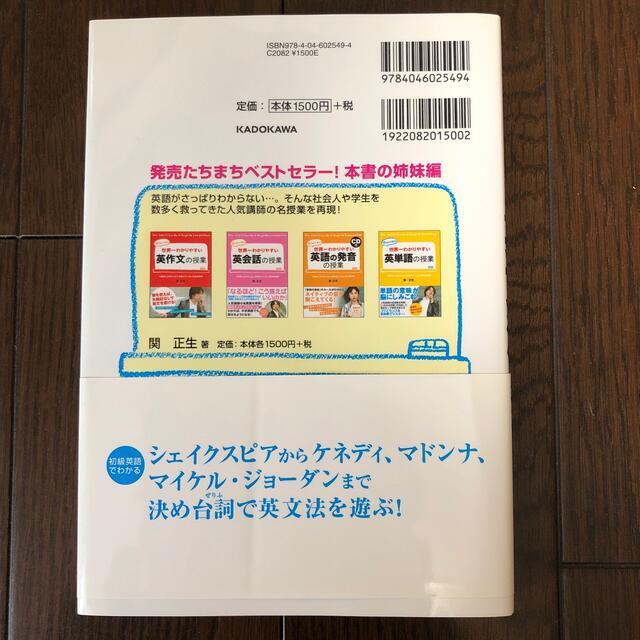 角川書店(カドカワショテン)の世界一わかりやすい英文法の授業 関先生が教える エンタメ/ホビーの本(語学/参考書)の商品写真