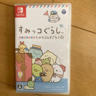 ニンテンドースイッチ(Nintendo Switch)のすみっコぐらし おへやのすみでたびきぶんすごろく Switch(家庭用ゲームソフト)