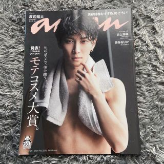 ジャニーズ(Johnny's)のanan (アンアン) 2020年 8/26号　　渡辺翔太(その他)