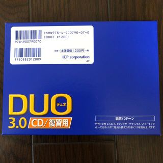 ラクマリ様用ＤＵＯ　３．０／ＣＤ復習用(語学/参考書)