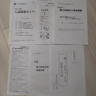 【専用です】ジャック　資料色々　小学校受験(語学/参考書)