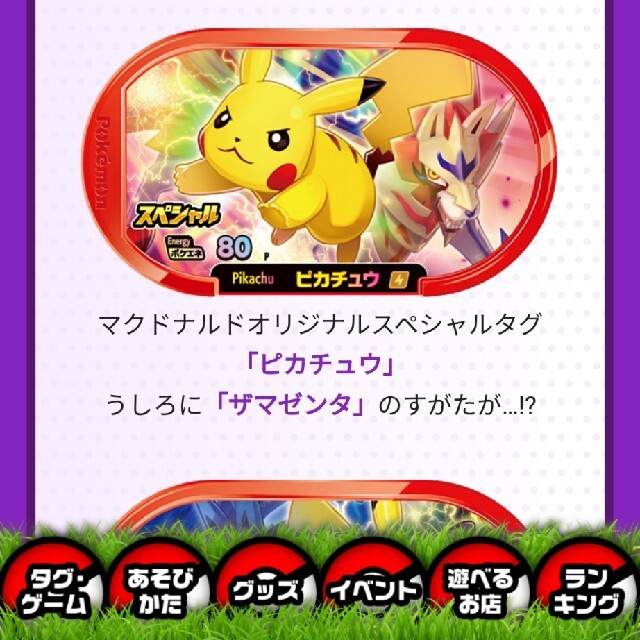 ポケモン(ポケモン)のポケモンメザスタ　ハッピーセット　ピカチュウ　スペシャル　マクドナルドオリジナル エンタメ/ホビーのトレーディングカード(その他)の商品写真