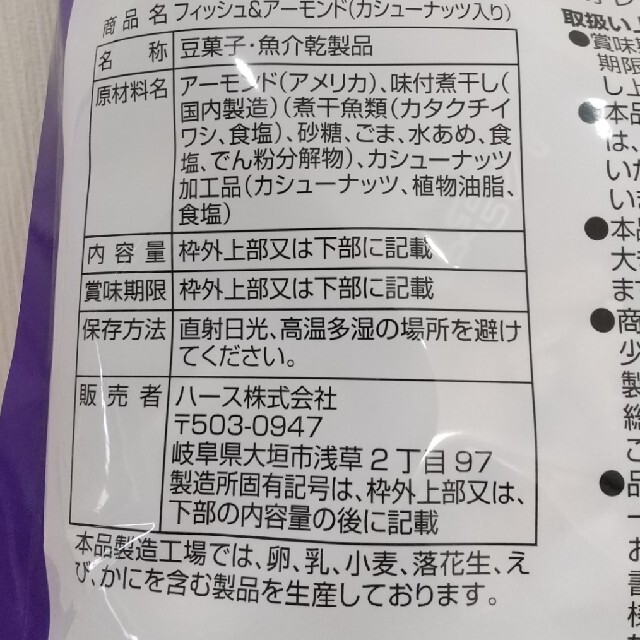 食品　ジェノベーゼ　フィッシュアーモンド　コストコ　無塩ミックスナッツ