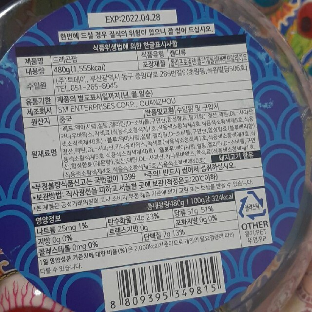 目玉グミ 10個 DRAGONPOP 韓国で人気地球グミ 食品/飲料/酒の食品(菓子/デザート)の商品写真