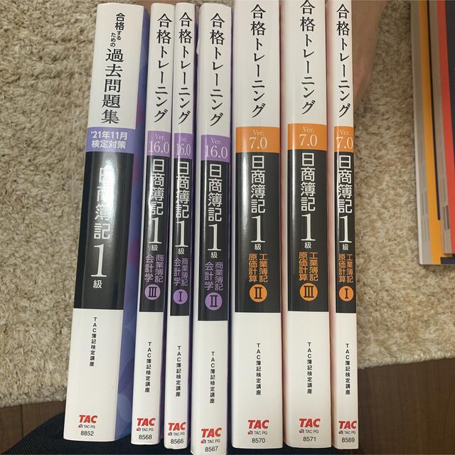 セット】合格トレーニング 日商簿記1級 工業簿記・原価計算Ⅱ Ver.7.0 ...