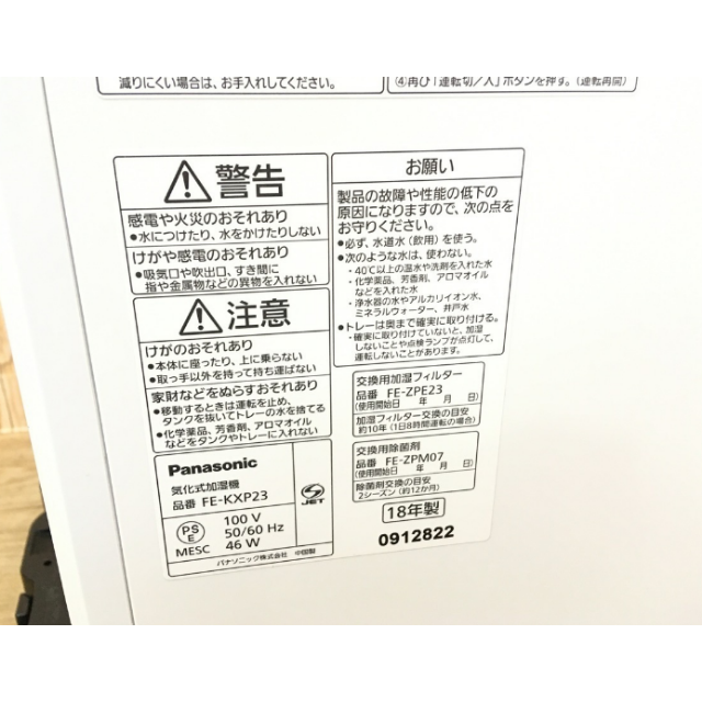 Panasonic - Panasonic ヒーターレス気化式加湿器 FE-KXP23-W 2018年製