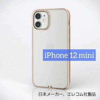 エレコム(ELECOM)のエレコム iPhone 12 mini ソフト ケース 極み サイドメッキ(iPhoneケース)