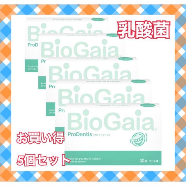 【最安値】【乳酸菌】バイオガイア　プロデンティス（ミント味）30錠×5個セット2023年2月