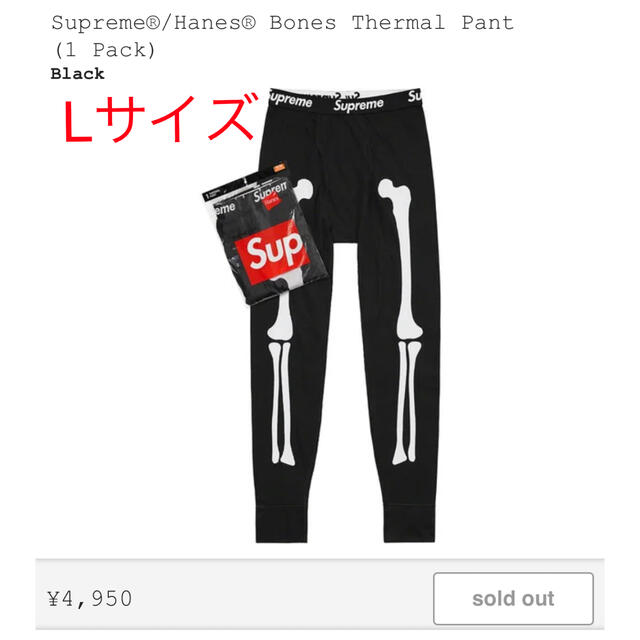 Supreme(シュプリーム)のSupreme Hanes Bones Thermal Pant Lサイズ メンズのレッグウェア(レギンス/スパッツ)の商品写真