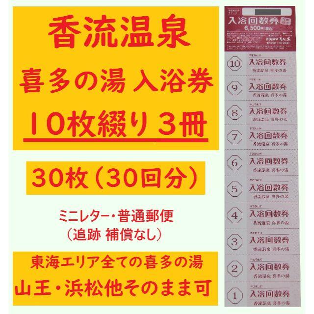 正規品! 山王温泉 喜多の湯 スーパー銭湯 入浴回数券1冊 11枚