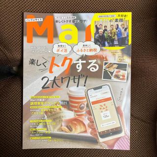 コウブンシャ(光文社)のバッグinサイズ Mart (マート) 2022年 01月号(生活/健康)