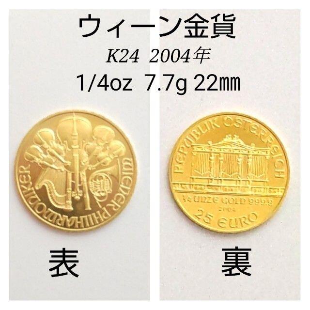 未使用　ウィーン金貨　1/4OZ　K24　コイン　XJ01美術品/アンティーク