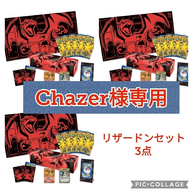 Chazer様専用リザードン ブラッキー 25周年記念ボックス 5点セットのサムネイル