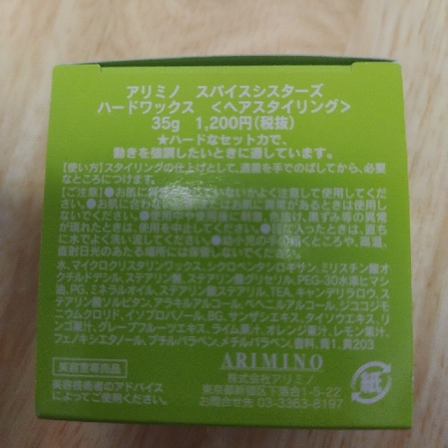 ARIMINO(アリミノ)の未使用アリミノ スパイス シスターズ ハードワックス(35g) コスメ/美容のヘアケア/スタイリング(ヘアワックス/ヘアクリーム)の商品写真