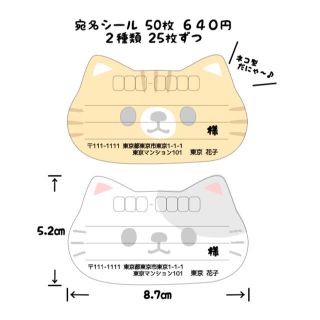 はなび様専用 猫型 宛名シール 50枚 ねこ ネコ(宛名シール)