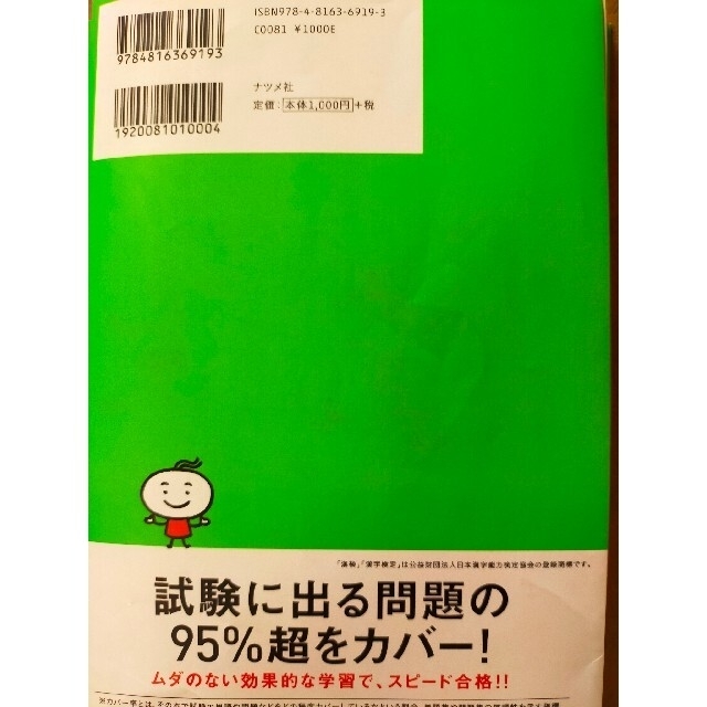 史上最強の漢検マスター２級問題集 エンタメ/ホビーの本(資格/検定)の商品写真