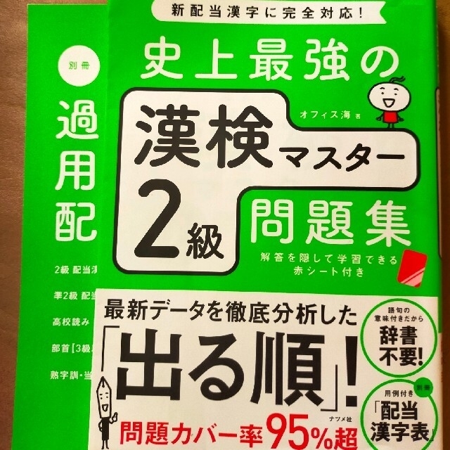 史上最強の漢検マスター２級問題集 エンタメ/ホビーの本(資格/検定)の商品写真