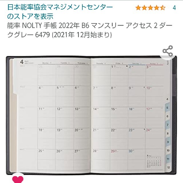 日本能率協会(ニホンノウリツキョウカイ)のNOLTY2021年12月始まり B6サイズマンスリー手帳 インテリア/住まい/日用品の文房具(カレンダー/スケジュール)の商品写真