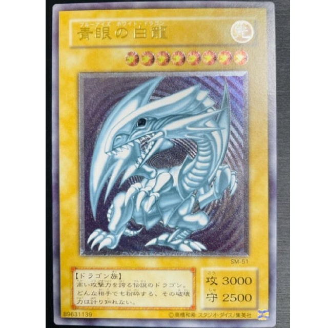 青眼の白龍(ブルーアイズホワイトドラゴン) レリーフ