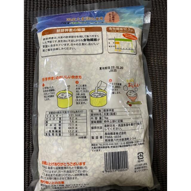 胚芽押麦　5kg 食品/飲料/酒の食品(米/穀物)の商品写真