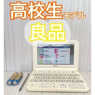 カシオ(CASIO)の良品※高校生・大学受験モデル 電子辞書 XD-K4800 カシオ※C13pt(電子ブックリーダー)